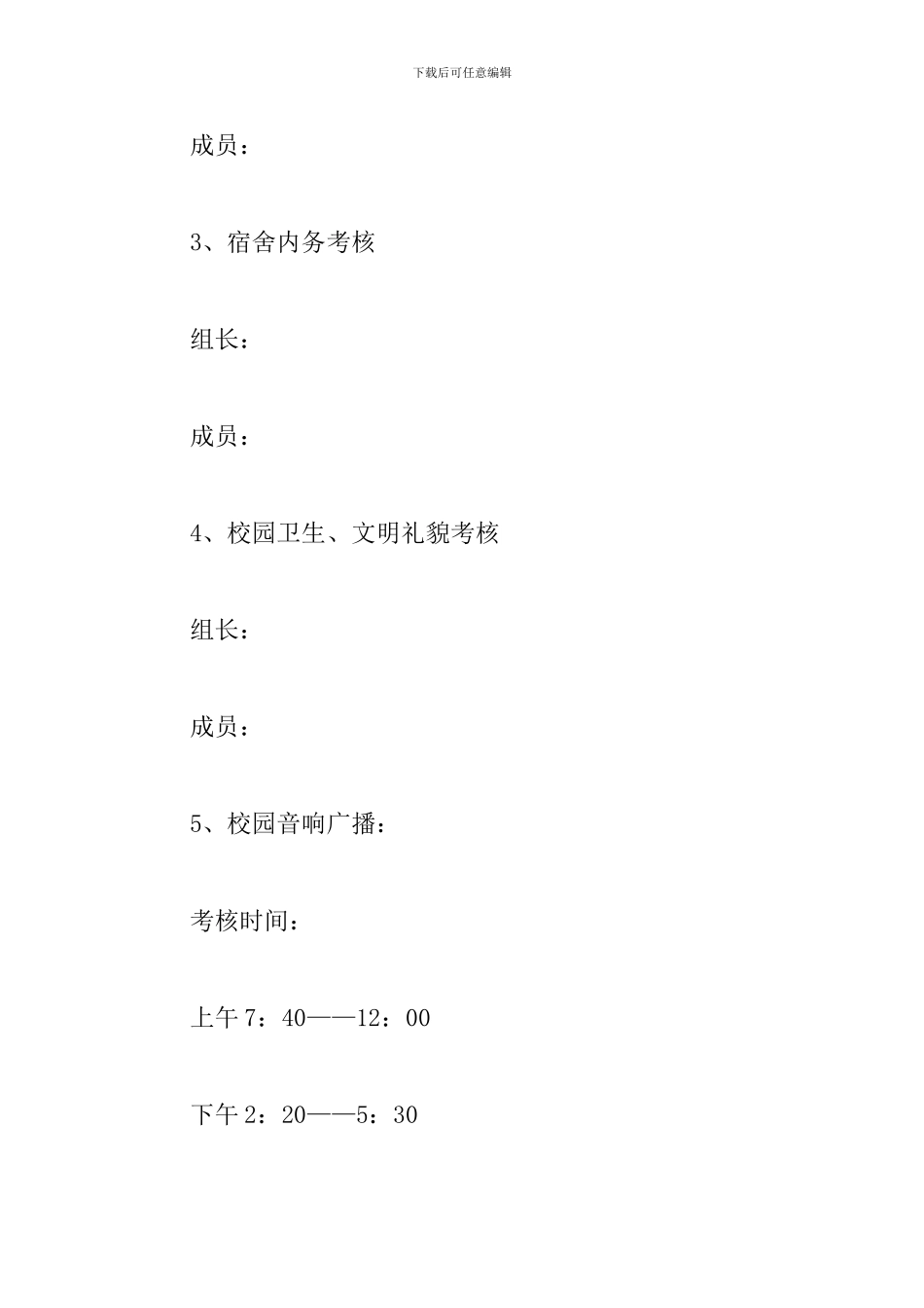 学校开展德育实践活动计划范例五篇_第3页