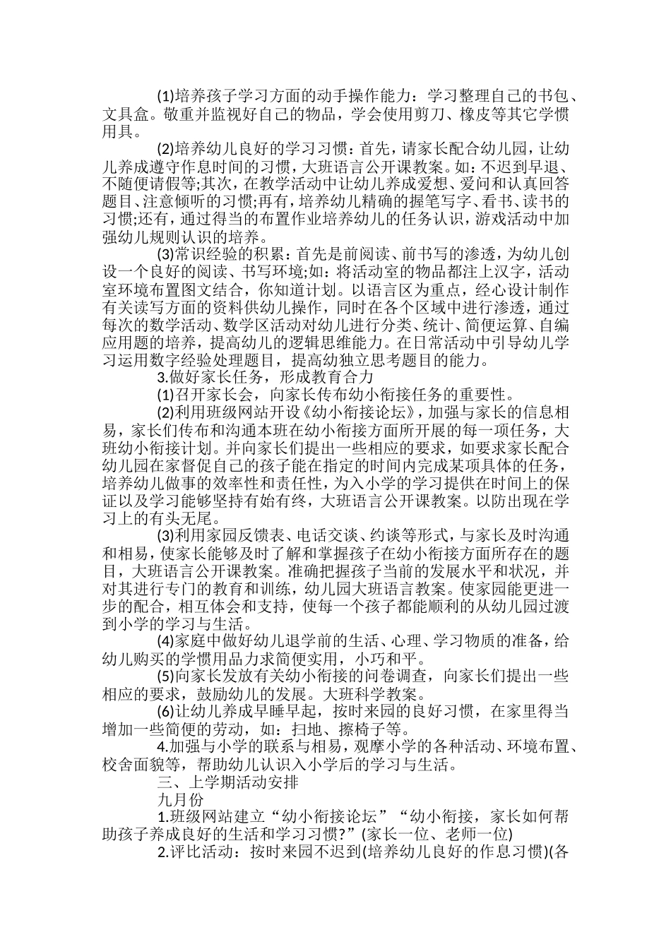 2017大班幼小衔接工作计划_第2页