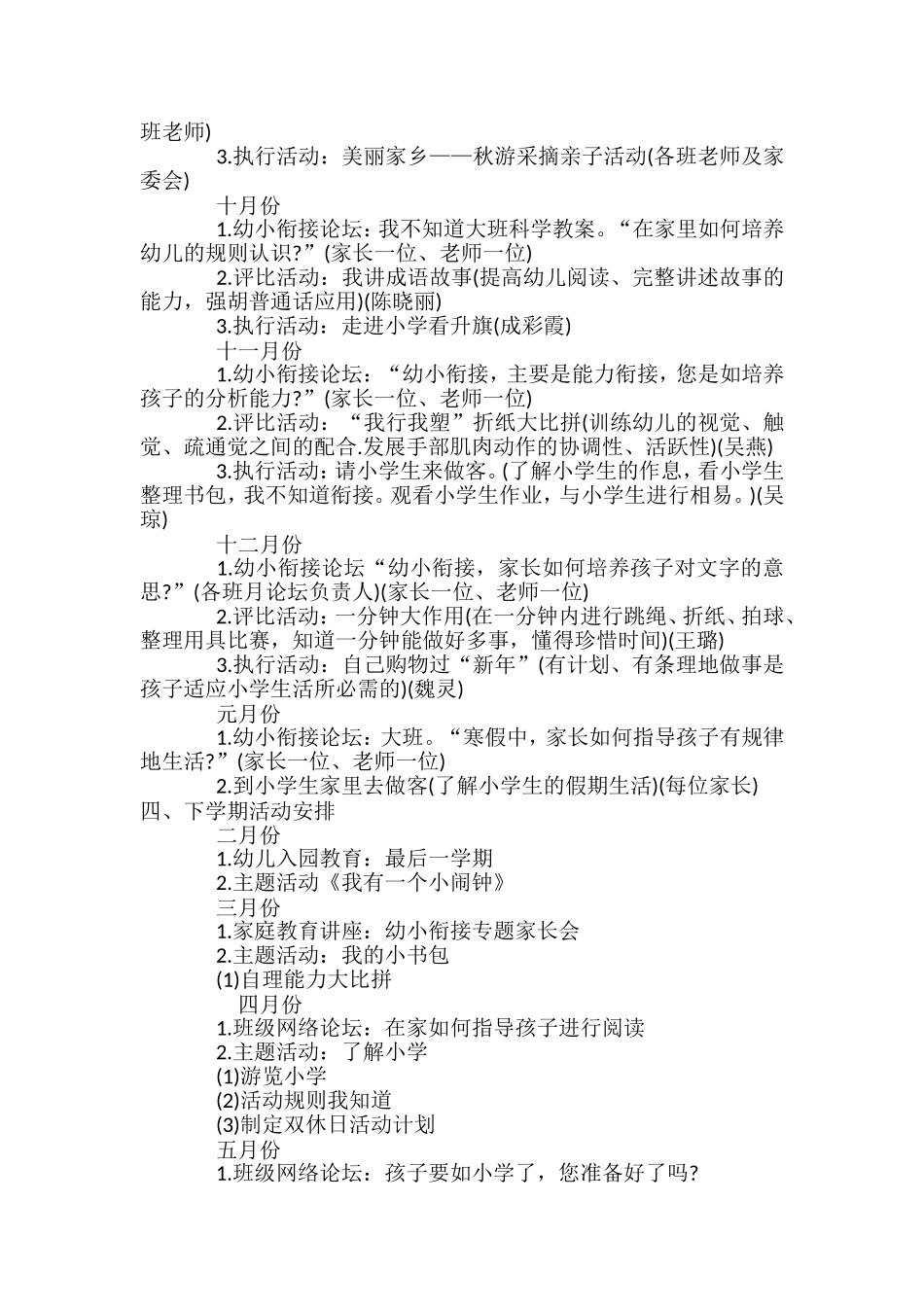 2017大班幼小衔接工作计划_第3页