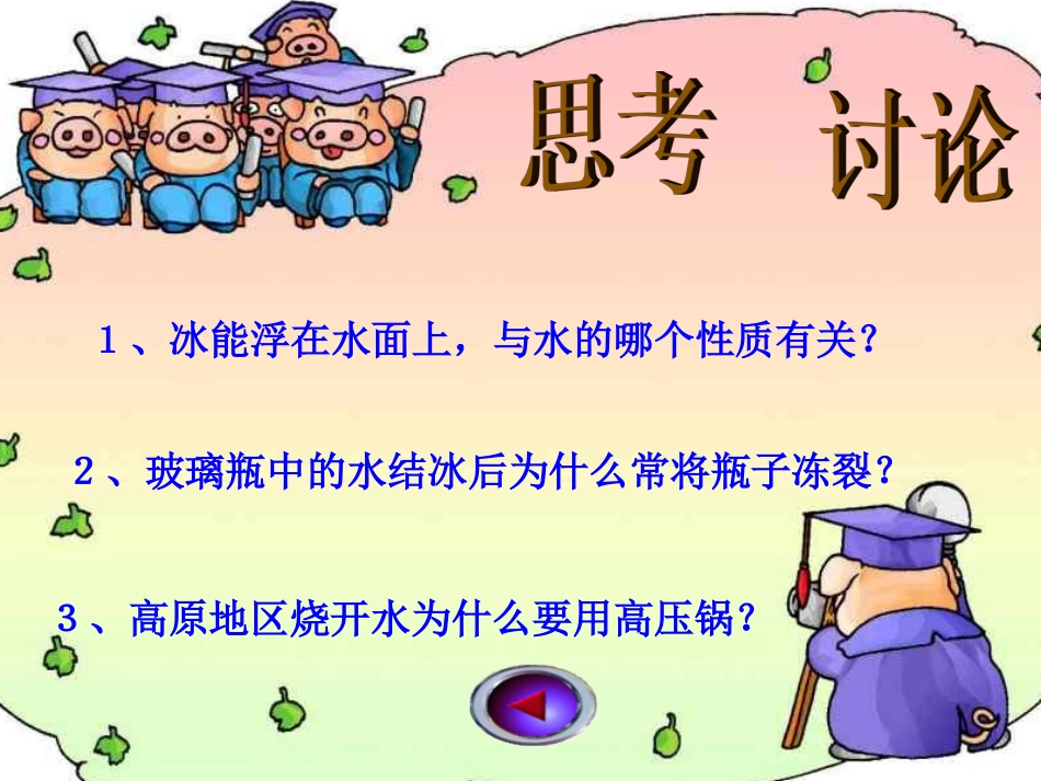 自然界中的水_第3页