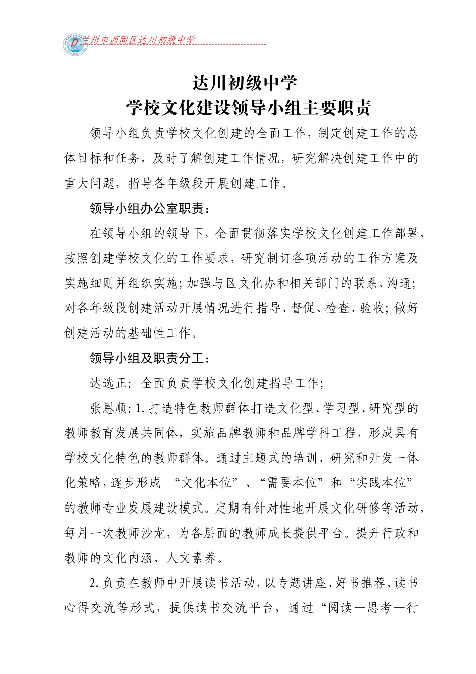 学校文化建设职责_第1页