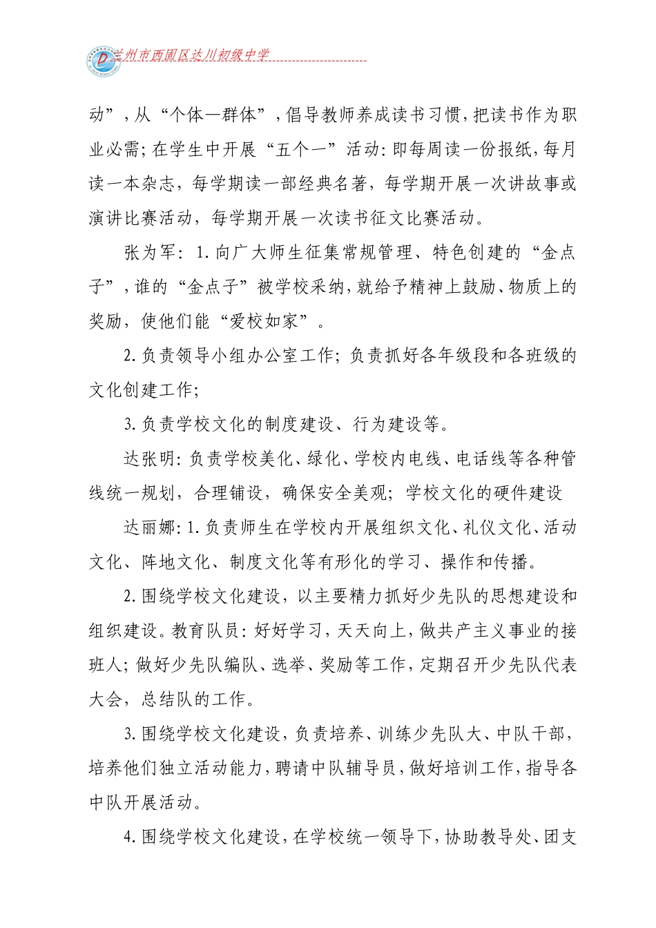 学校文化建设职责_第2页