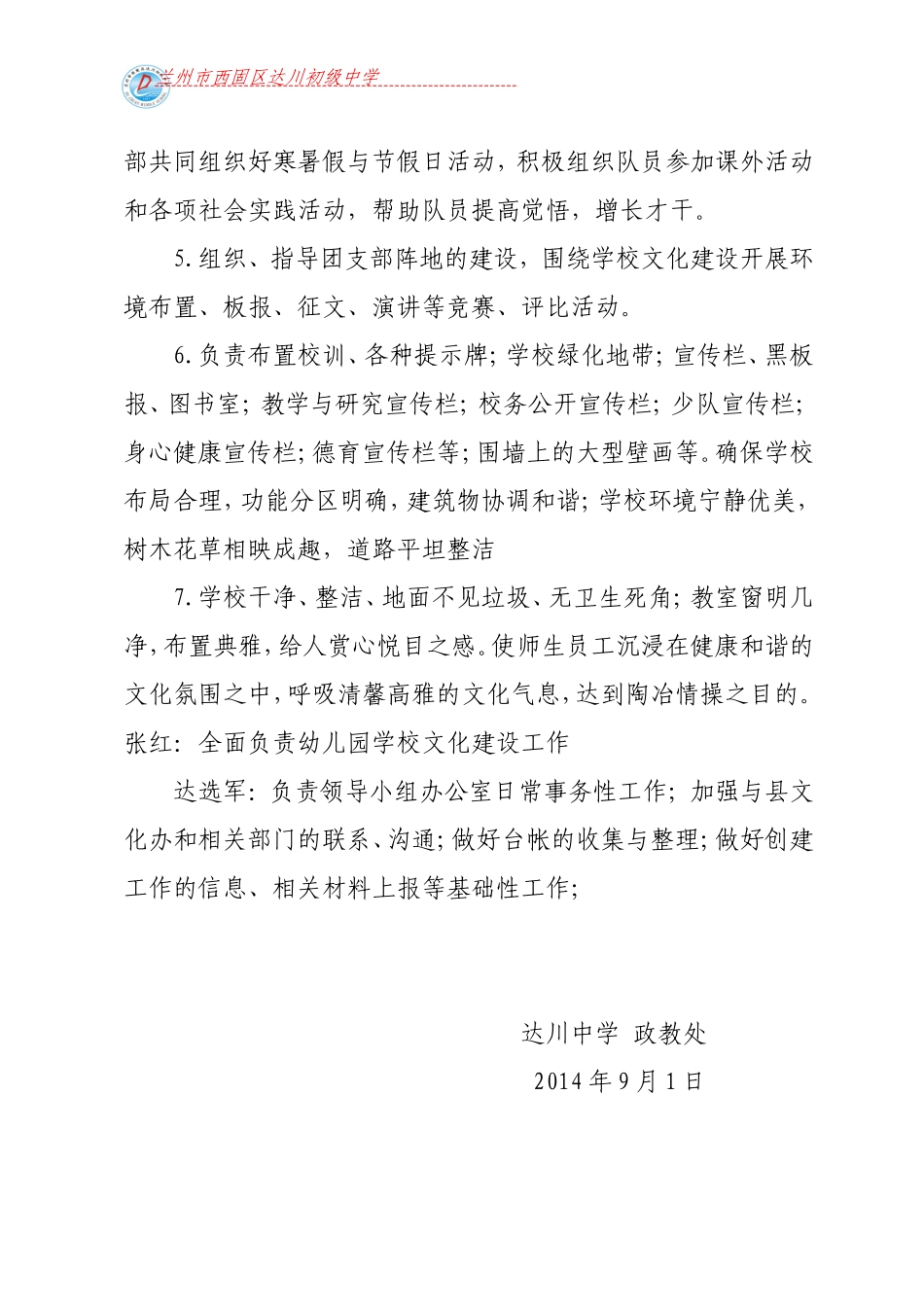 学校文化建设职责_第3页