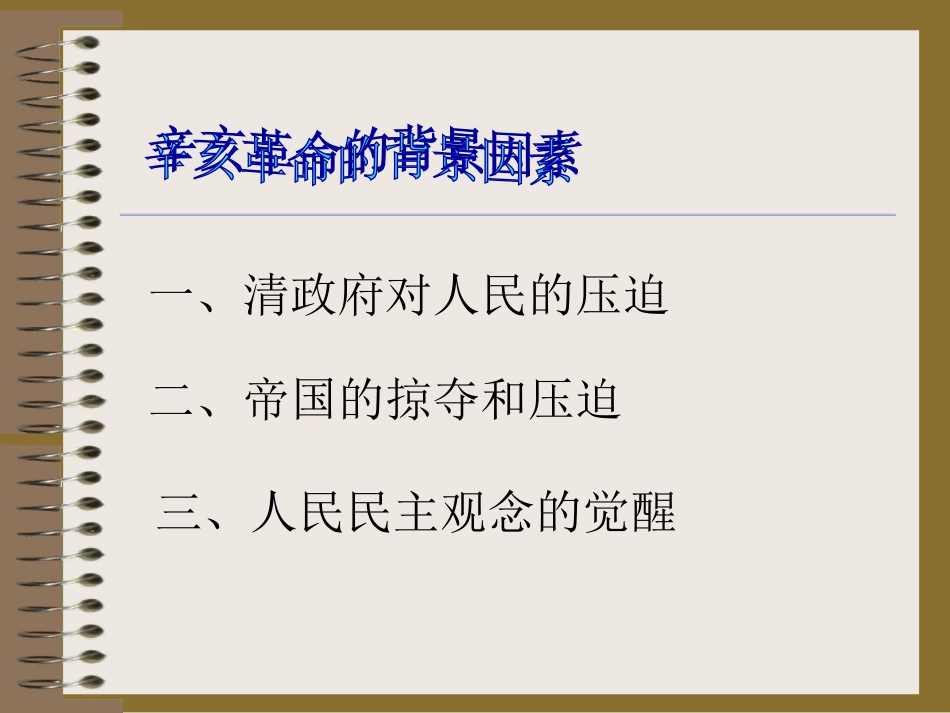 辛亥革命爆发背景_第2页
