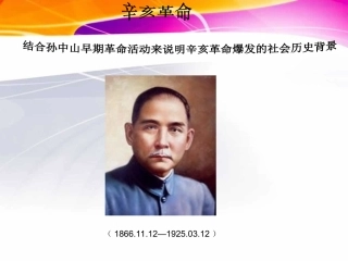 辛亥革命爆发背景