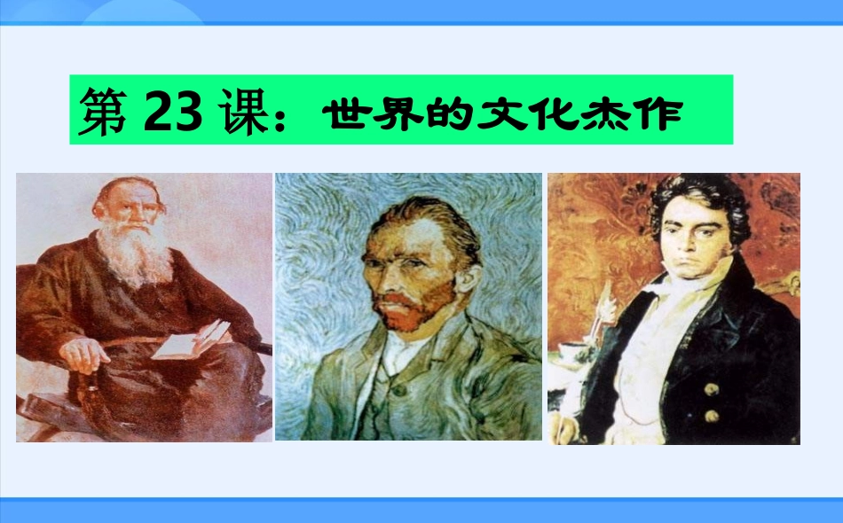 人教新课标版初中九上823世界的文化杰作课件_第2页