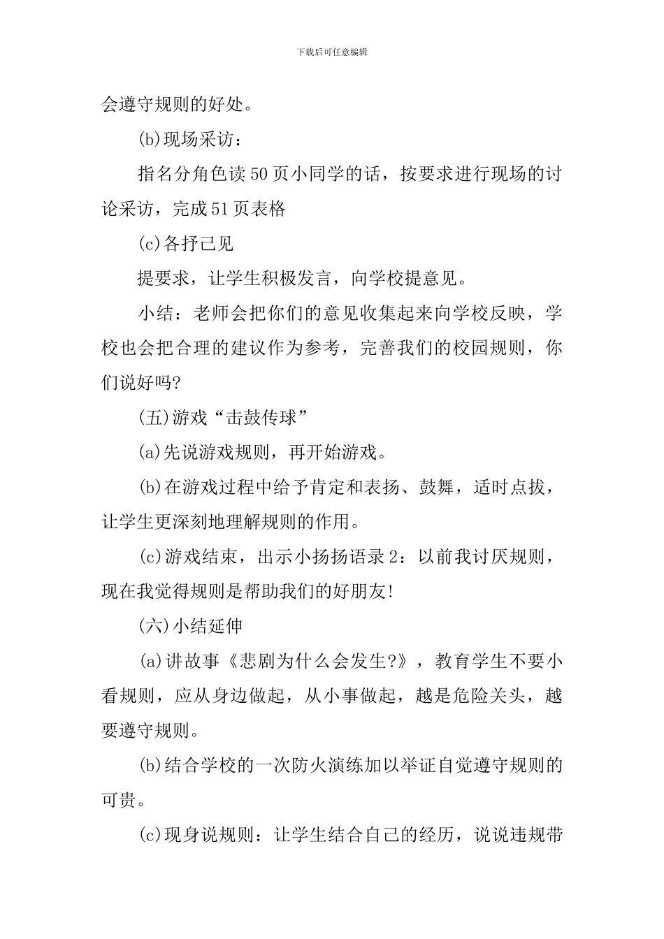 品德与社会我成长我快乐教案_第3页
