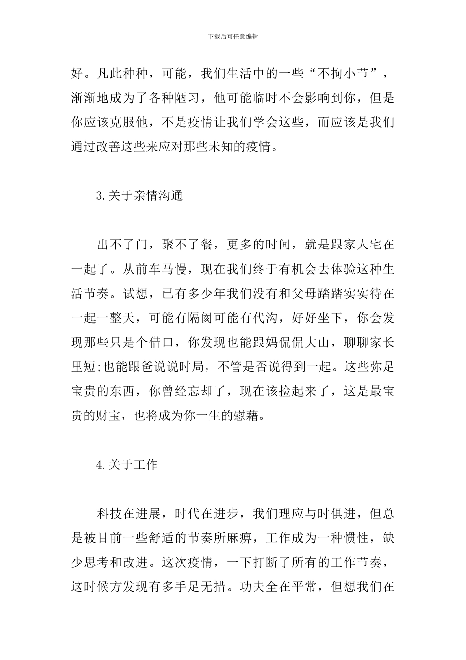 关于疫情的几点思考及感悟_第2页