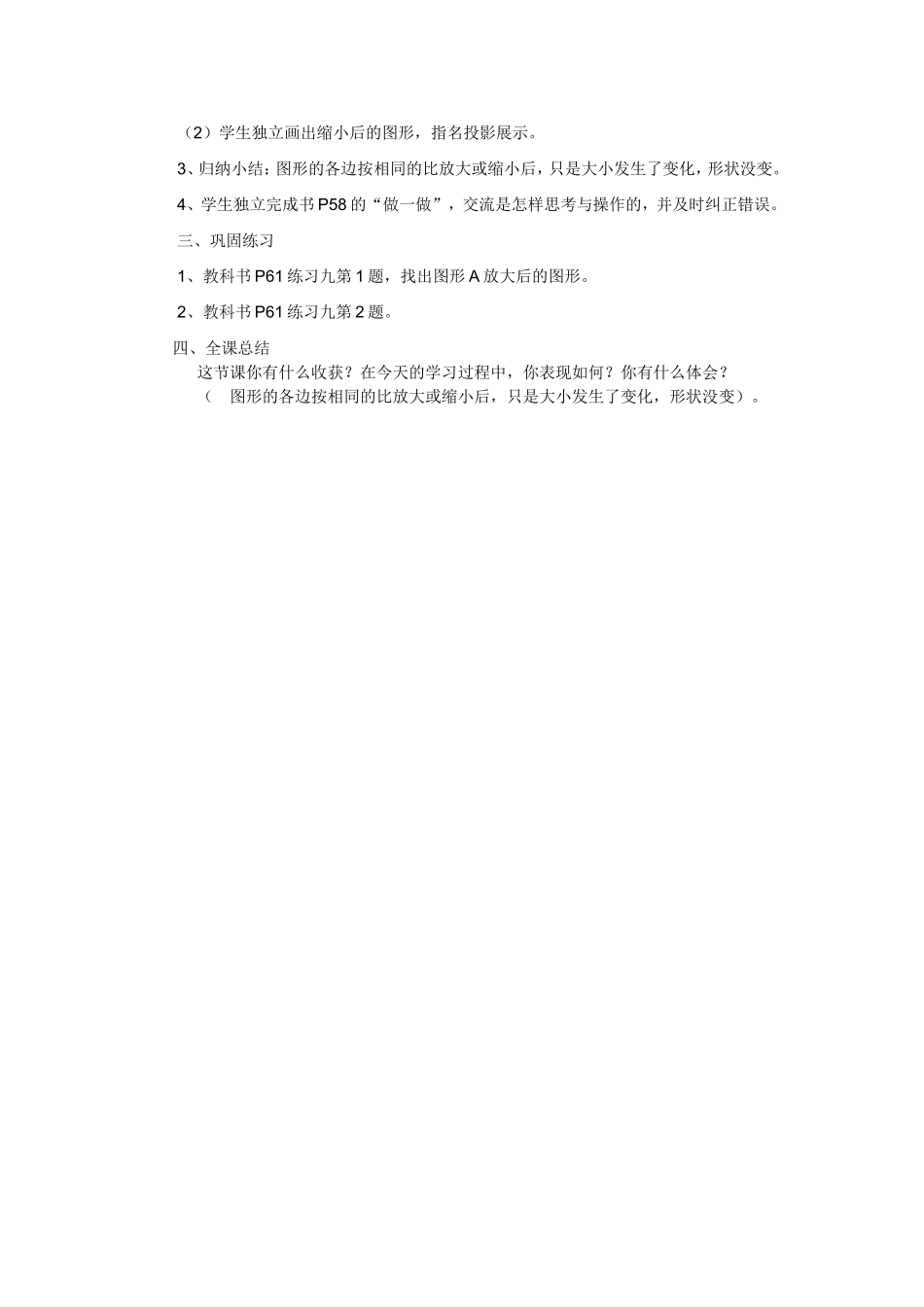 图形的放大与缩小教学设计_第2页