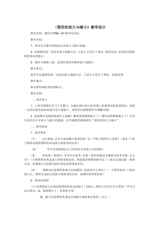 图形的放大与缩小教学设计