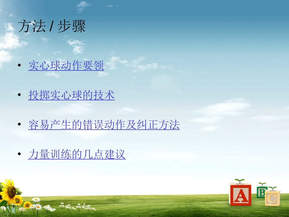 实心球的有关知识1_第2页