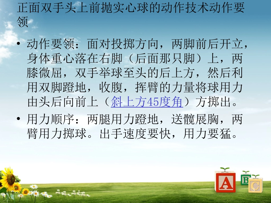 实心球的有关知识1_第3页