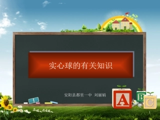 实心球的有关知识1