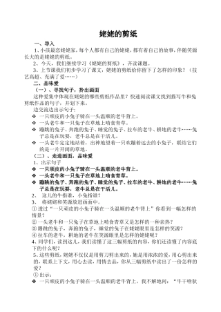 姥姥的剪纸教案
