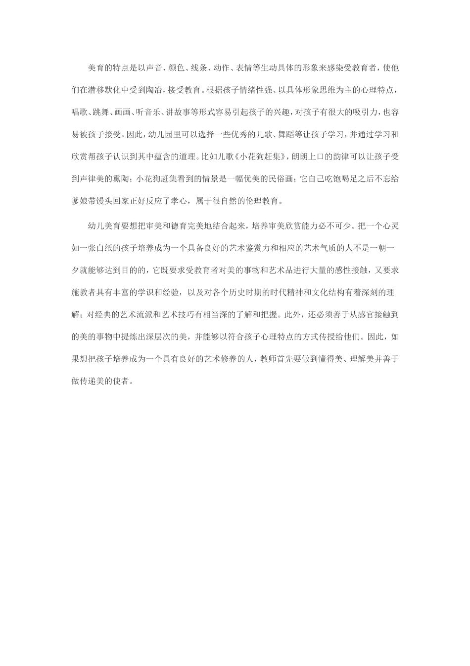 如何培养孩子的审美观_第2页