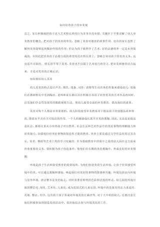 如何培养孩子的审美观