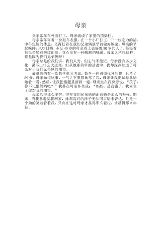 学生作文母亲