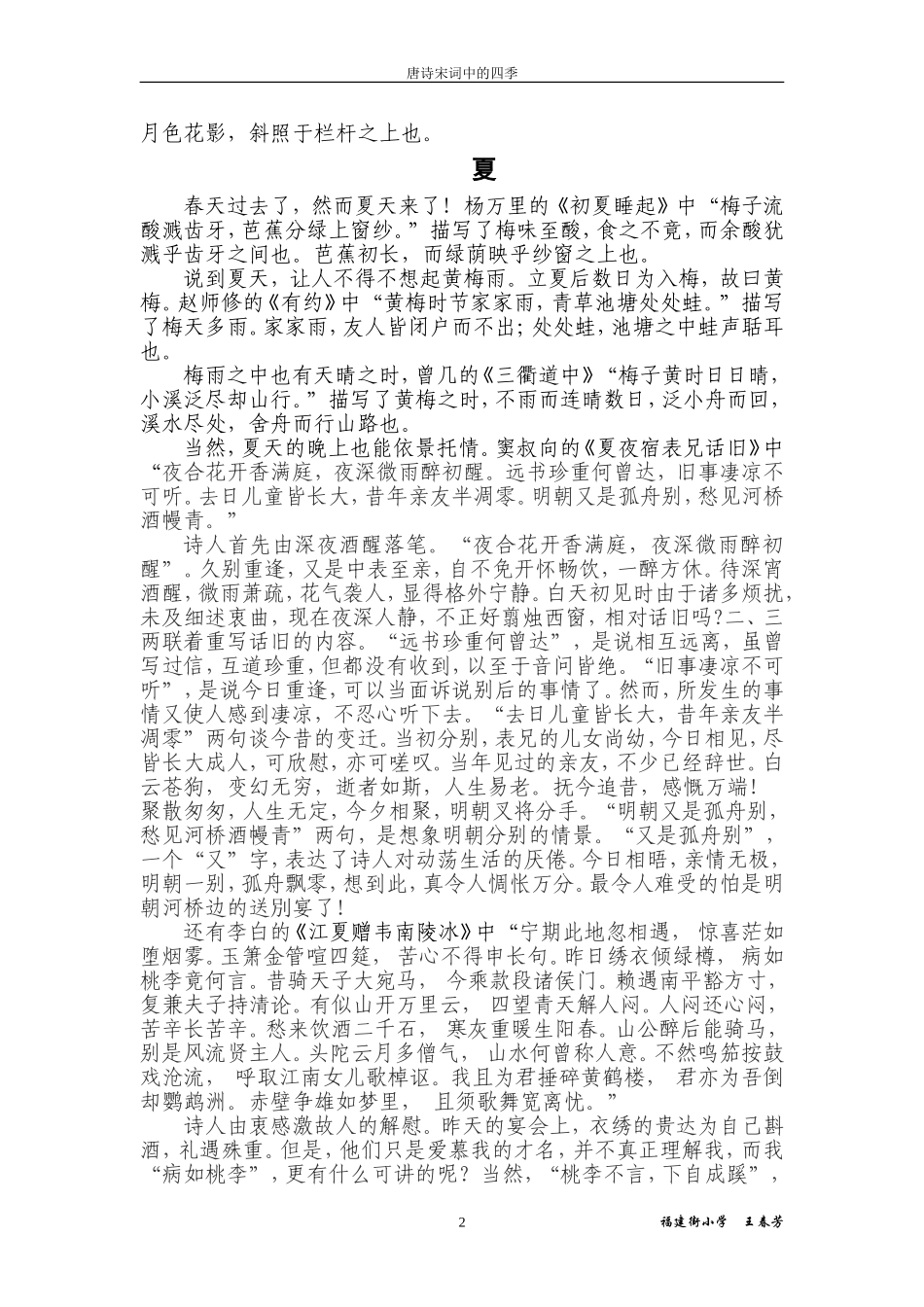 唐诗宋词中的四季_第2页