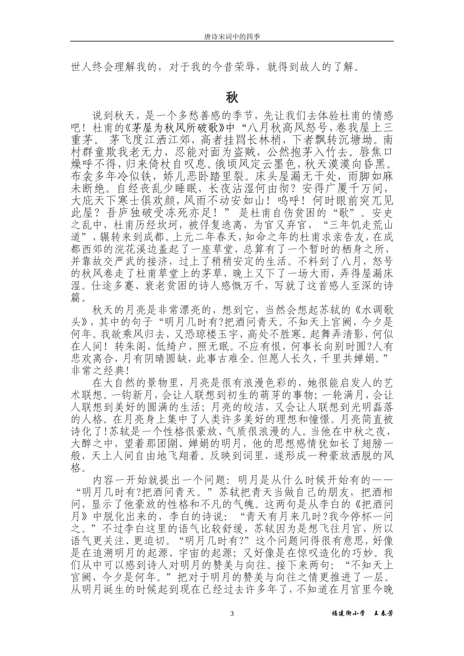 唐诗宋词中的四季_第3页