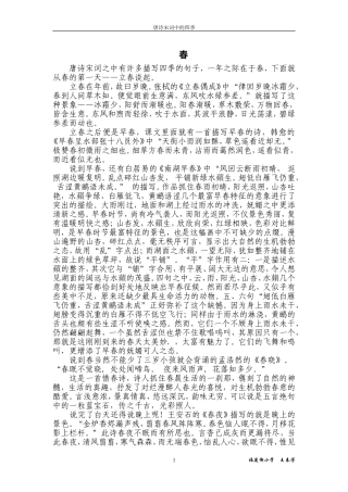 唐诗宋词中的四季