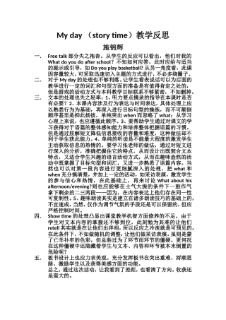 施锦辉教学反思