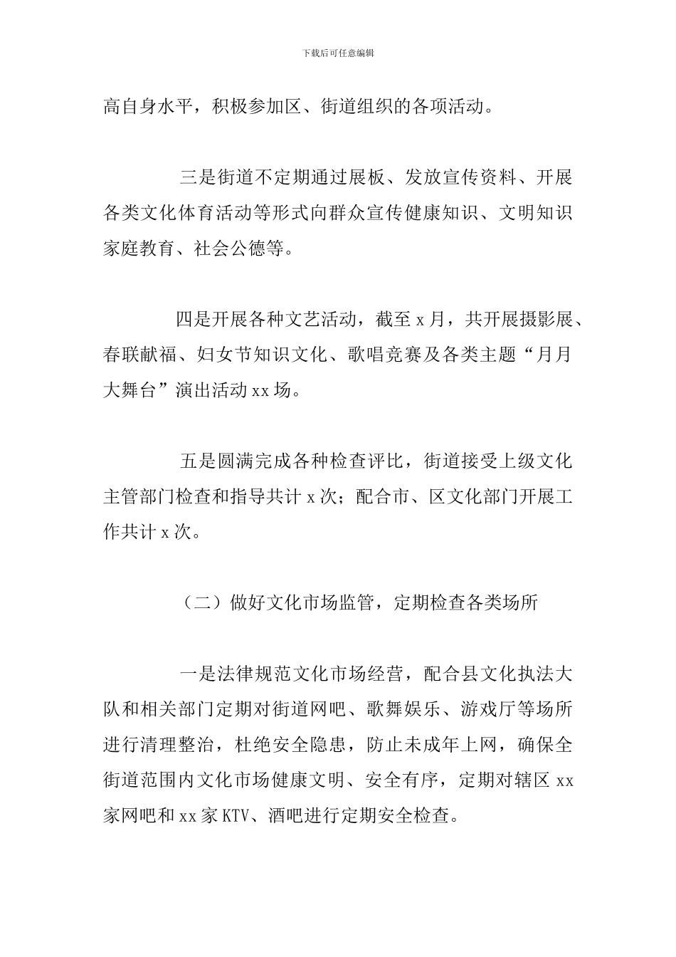 综合文化活动中心2024年上半年工作总结及工作打算_第2页