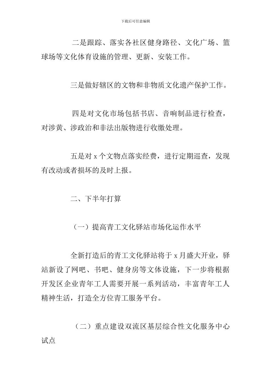 综合文化活动中心2024年上半年工作总结及工作打算_第3页