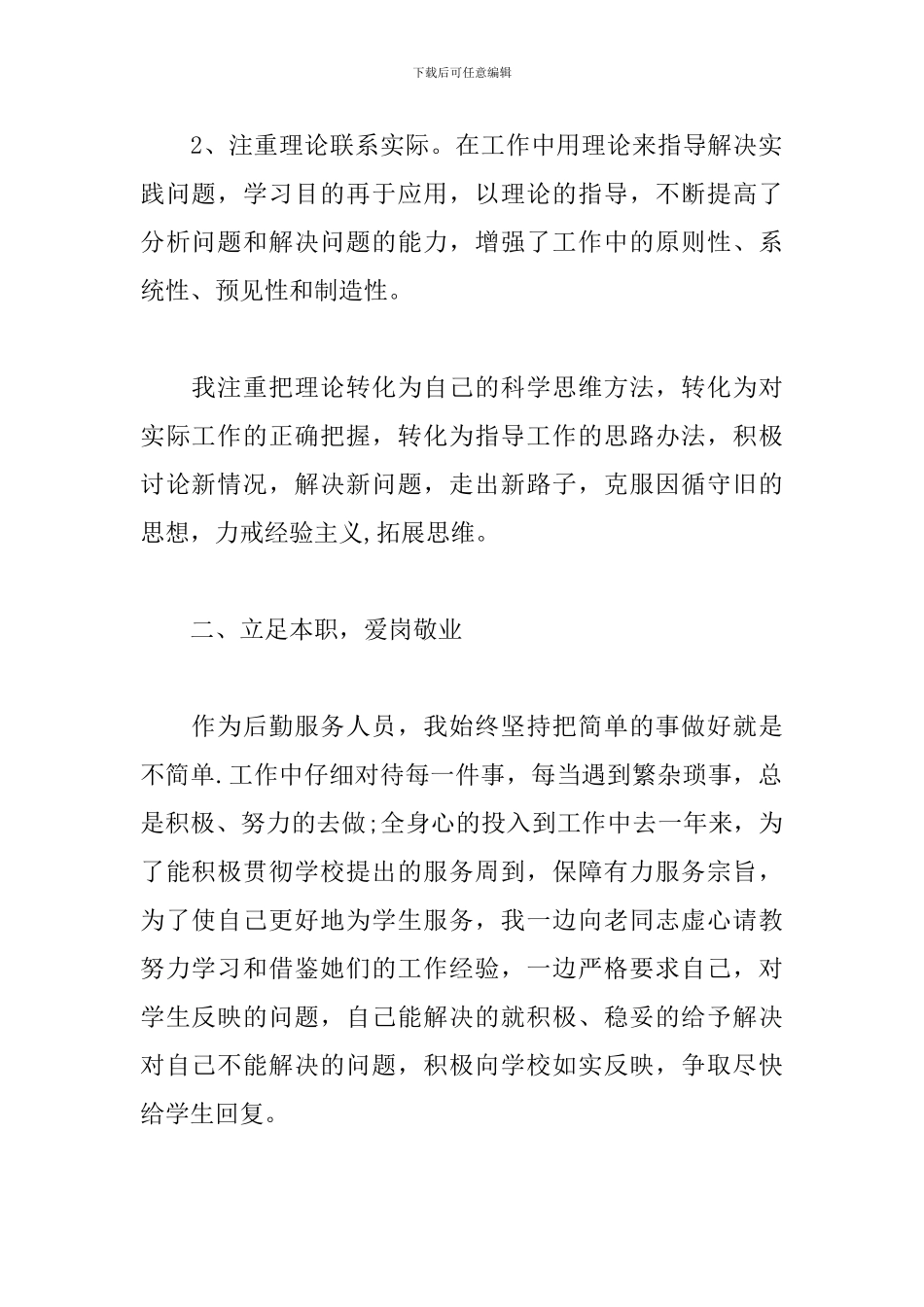 学校后勤部年度工作总结范例_第2页