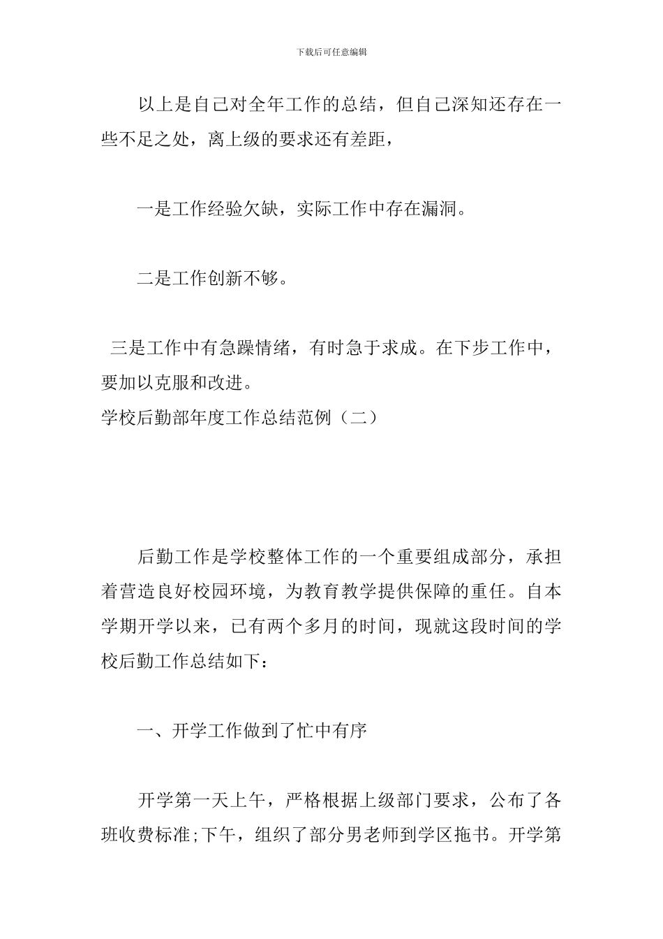 学校后勤部年度工作总结范例_第3页