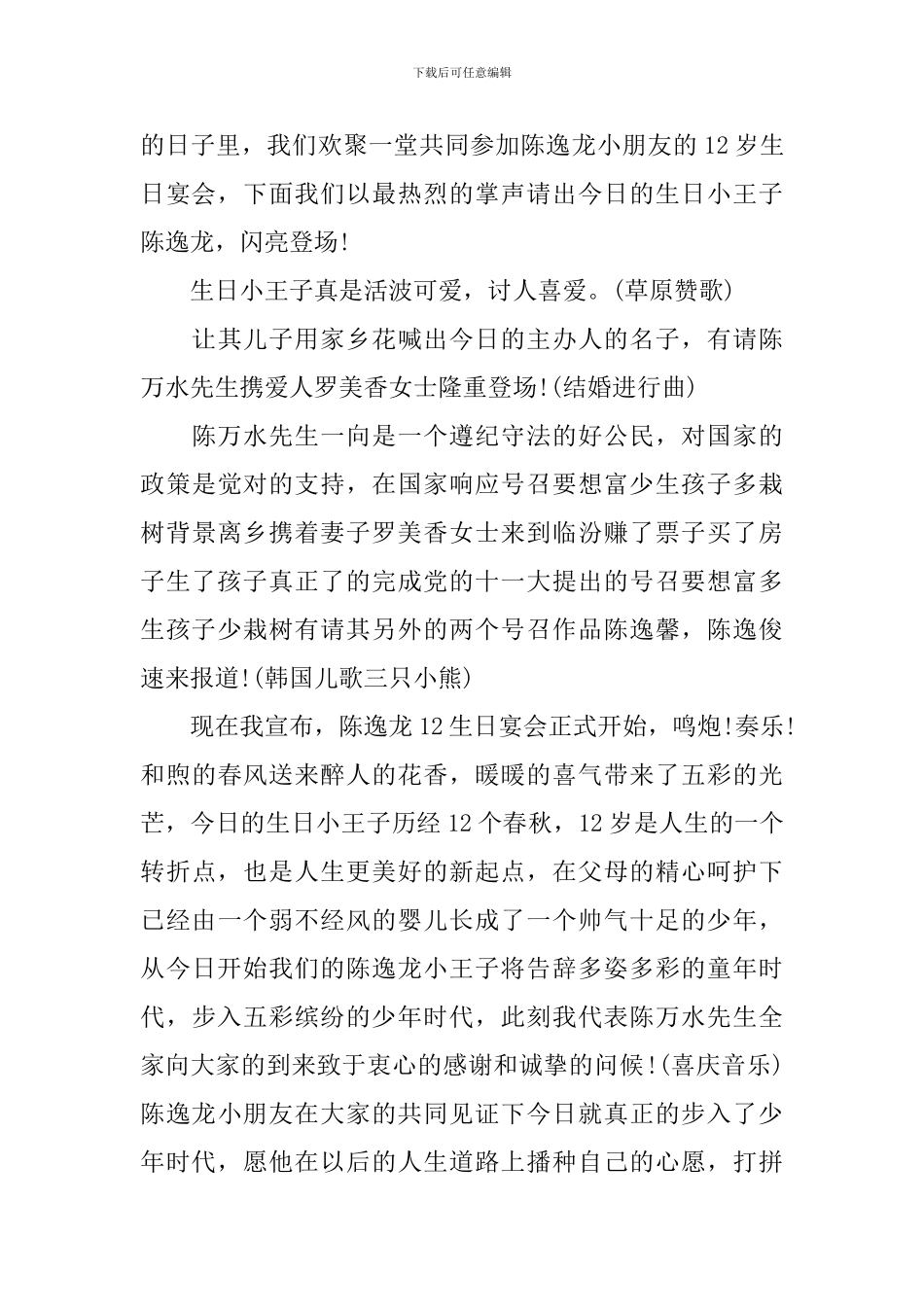 孩子生日宴会主持词范文_第3页