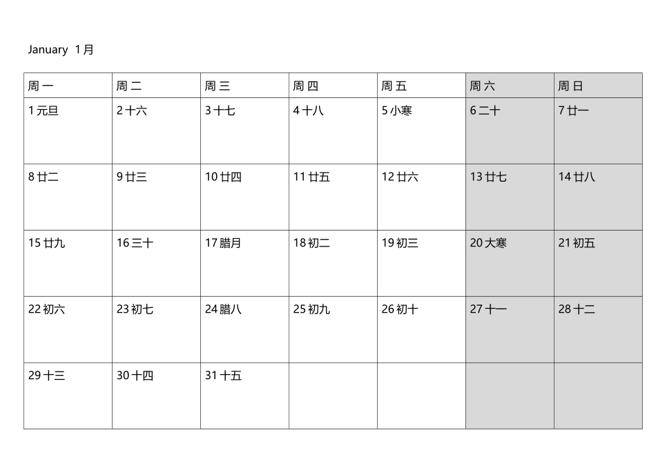 2018年日历表可记事打印版(完美版)_第1页