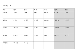 2018年日历表可记事打印版(完美版)