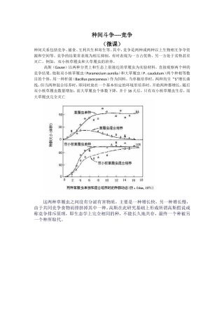 种间斗争----竞争微课说明