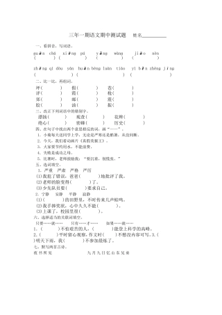 三年一期语文期中测试题姓名