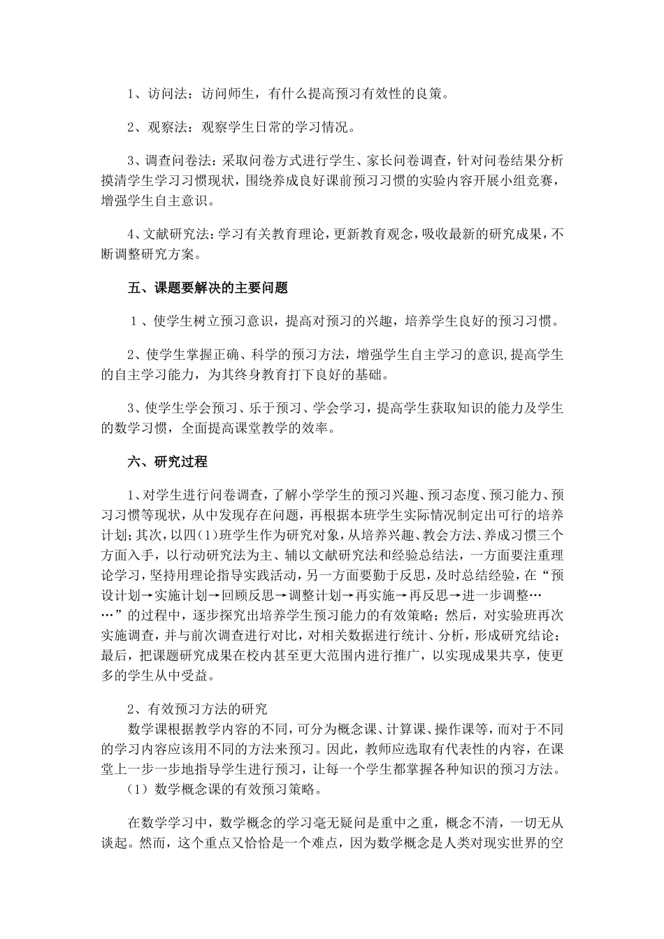 提高小学生数学课前预习有效性的策略研究_第2页