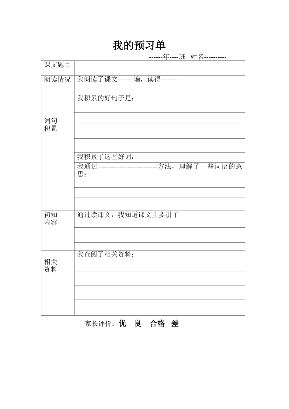 预习单MicrosoftWord文档(4)_第1页