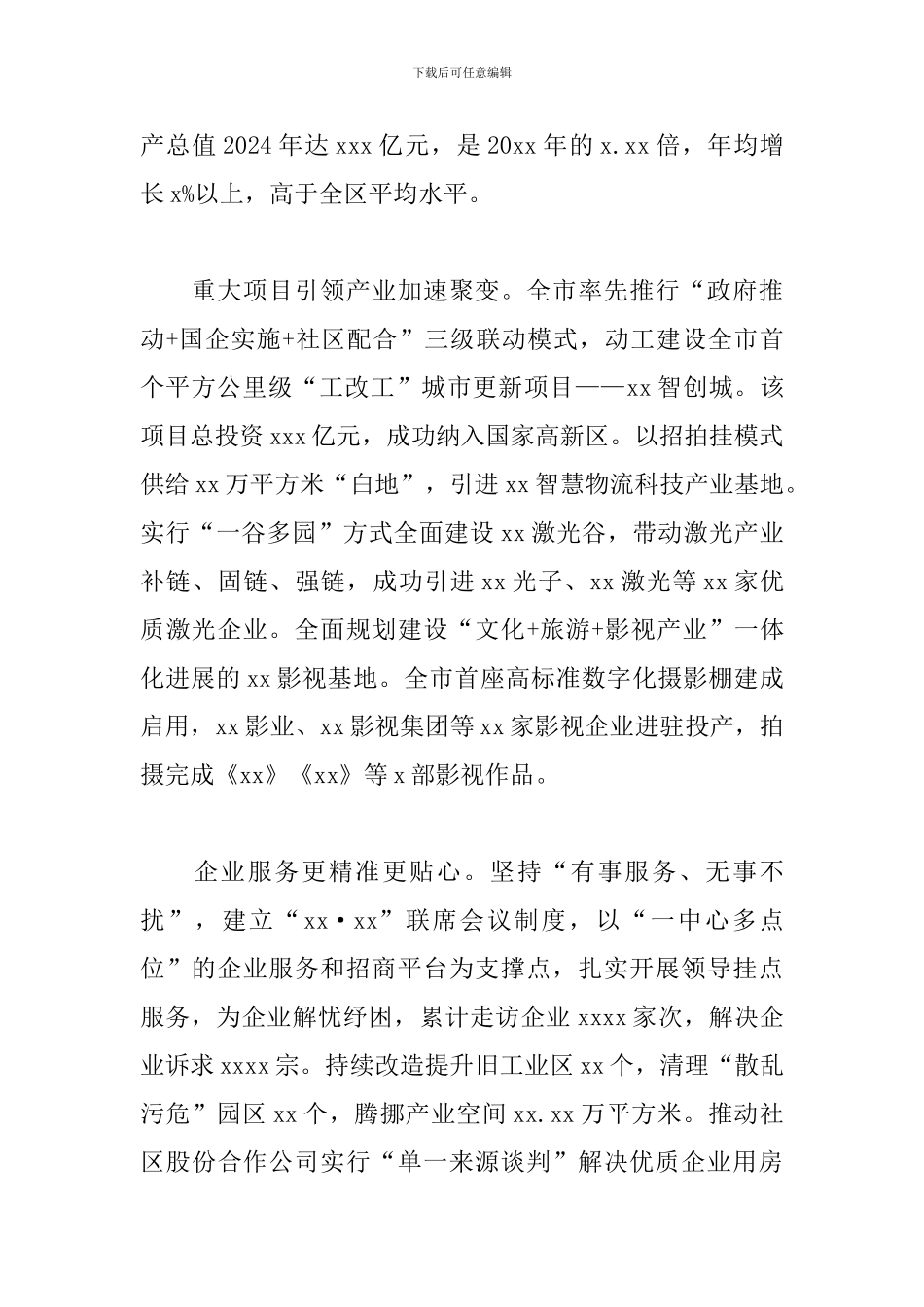 2024年街道党工委工作报告_第2页