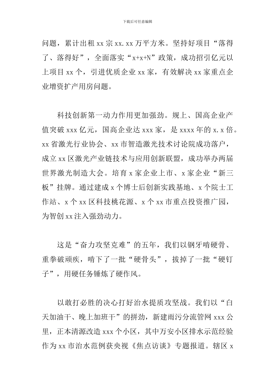 2024年街道党工委工作报告_第3页