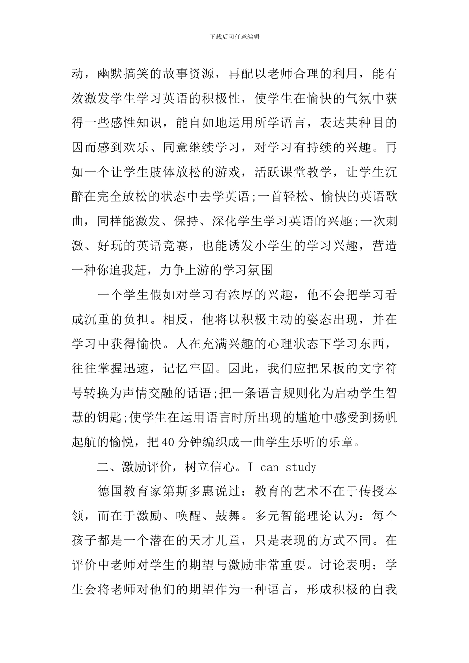 学生自主管理心得体会3篇_第2页