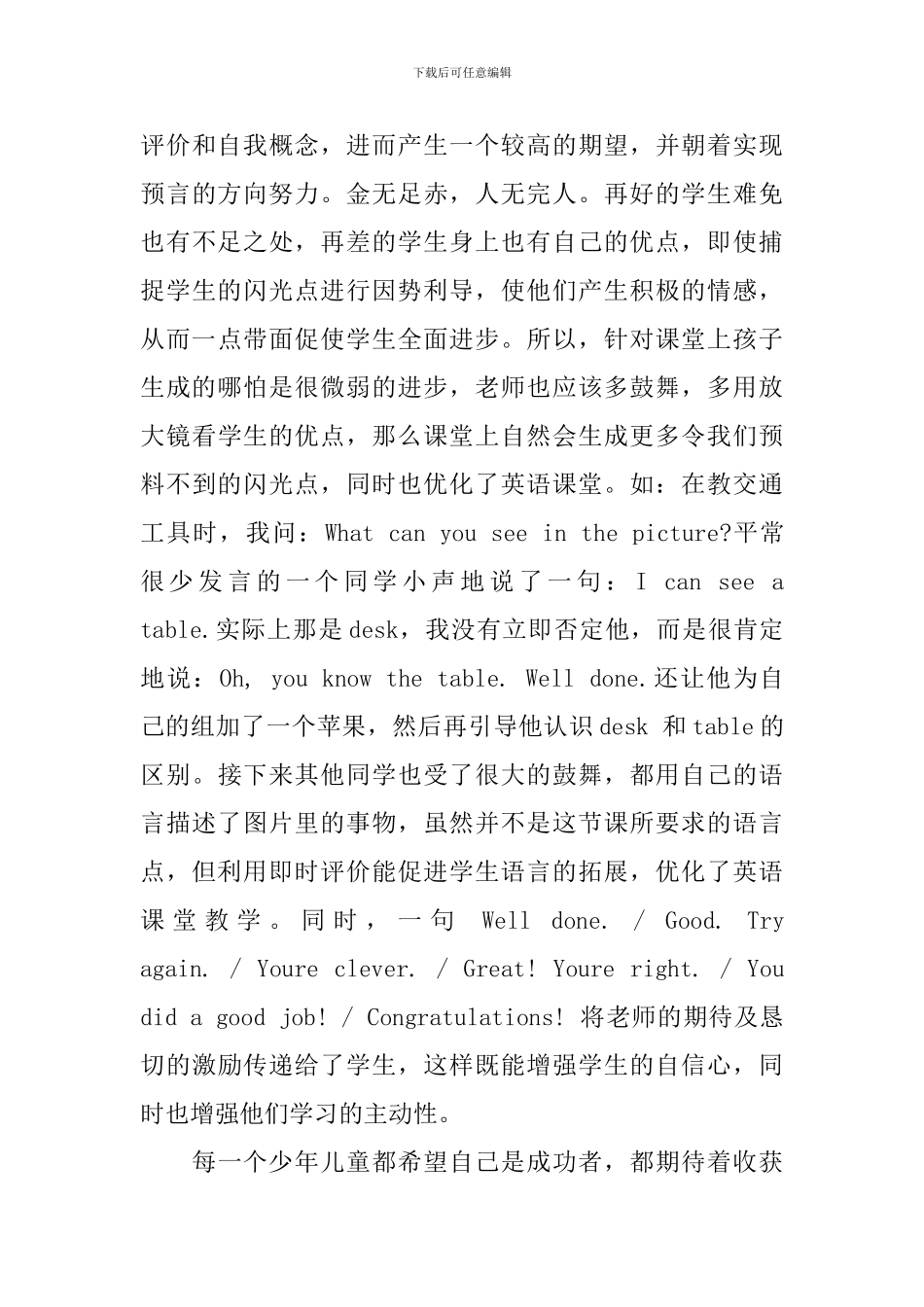 学生自主管理心得体会3篇_第3页