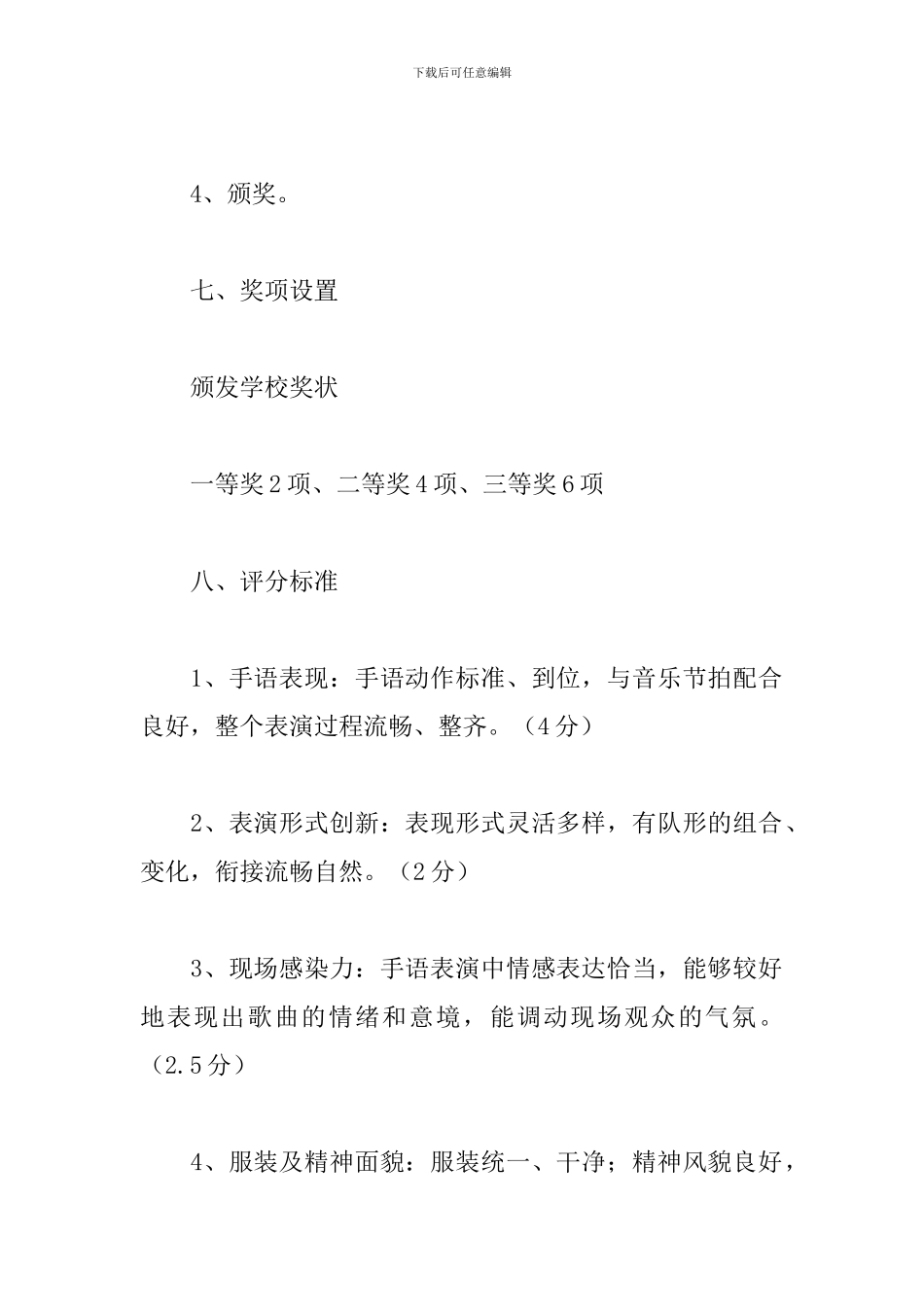 心理健康活动策划书范文_第3页