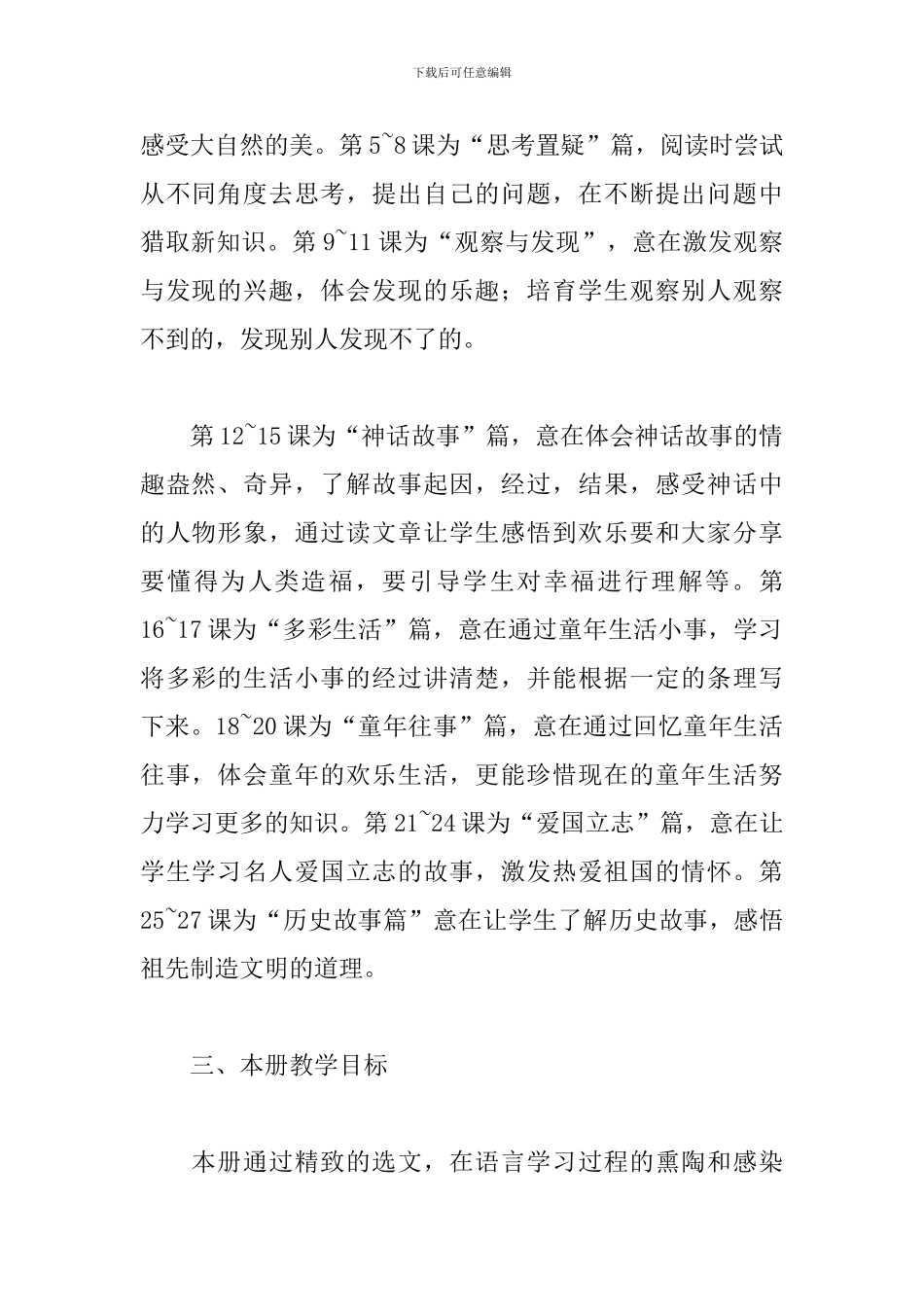 四年级上学期语文教师工作计划2024_第2页