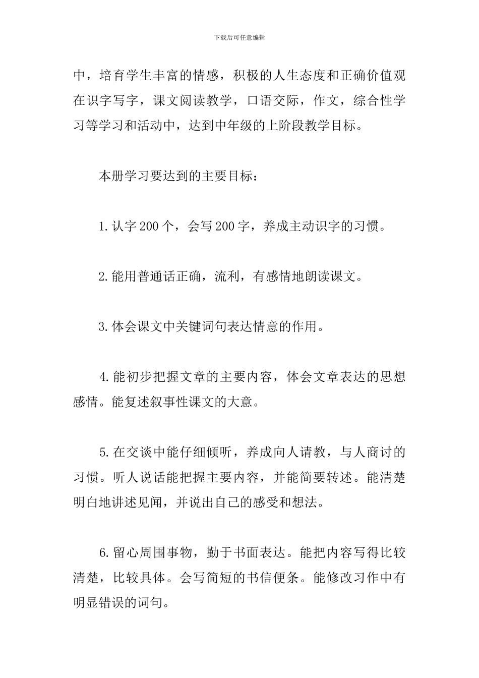 四年级上学期语文教师工作计划2024_第3页