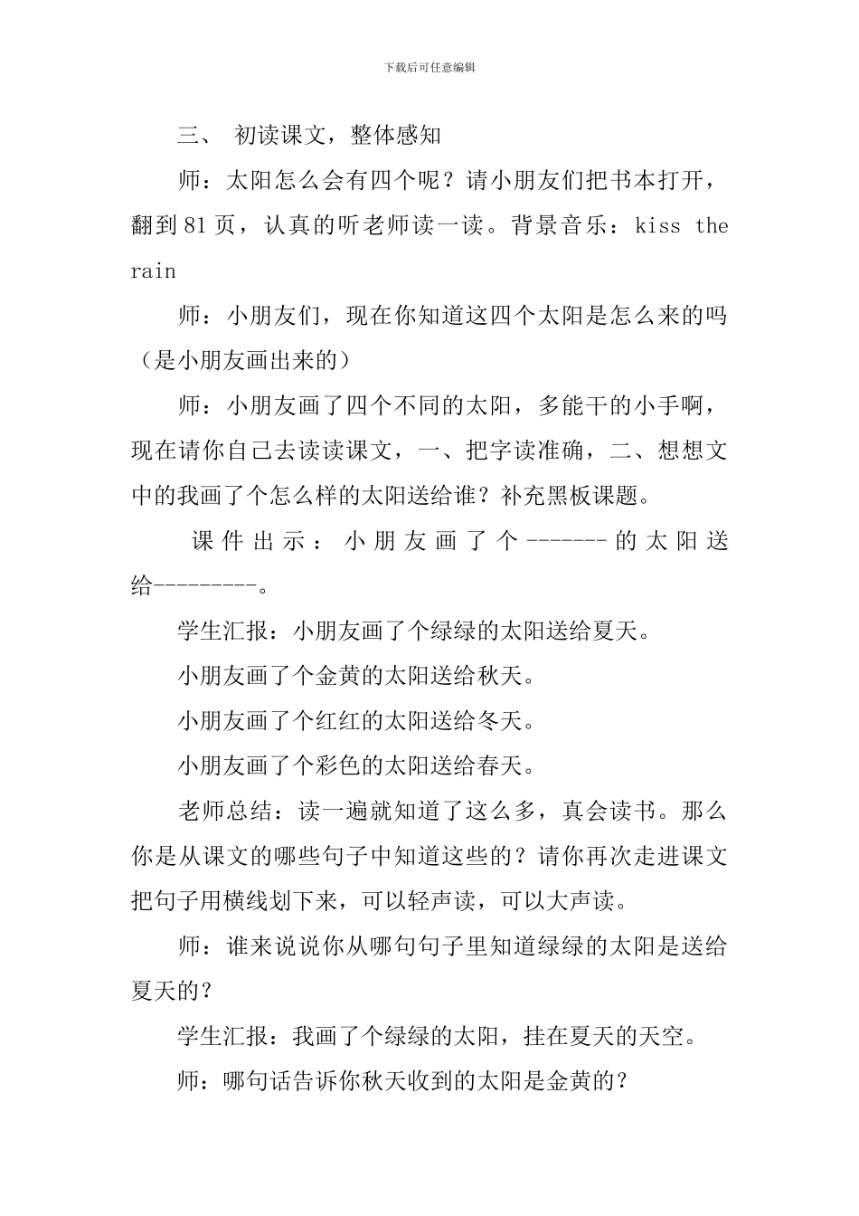 一年级语文《四个太阳》教学设计_第3页