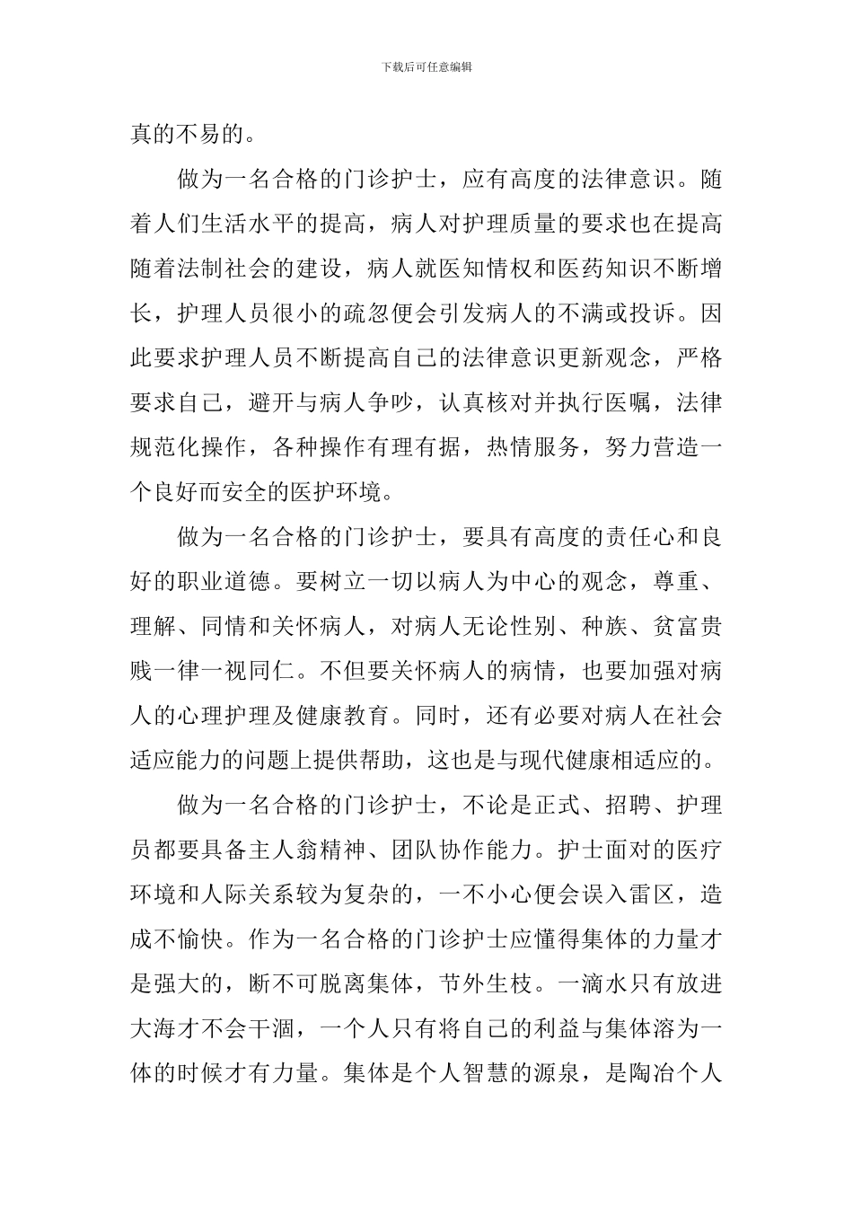 护士晋升述职报告范文_第3页