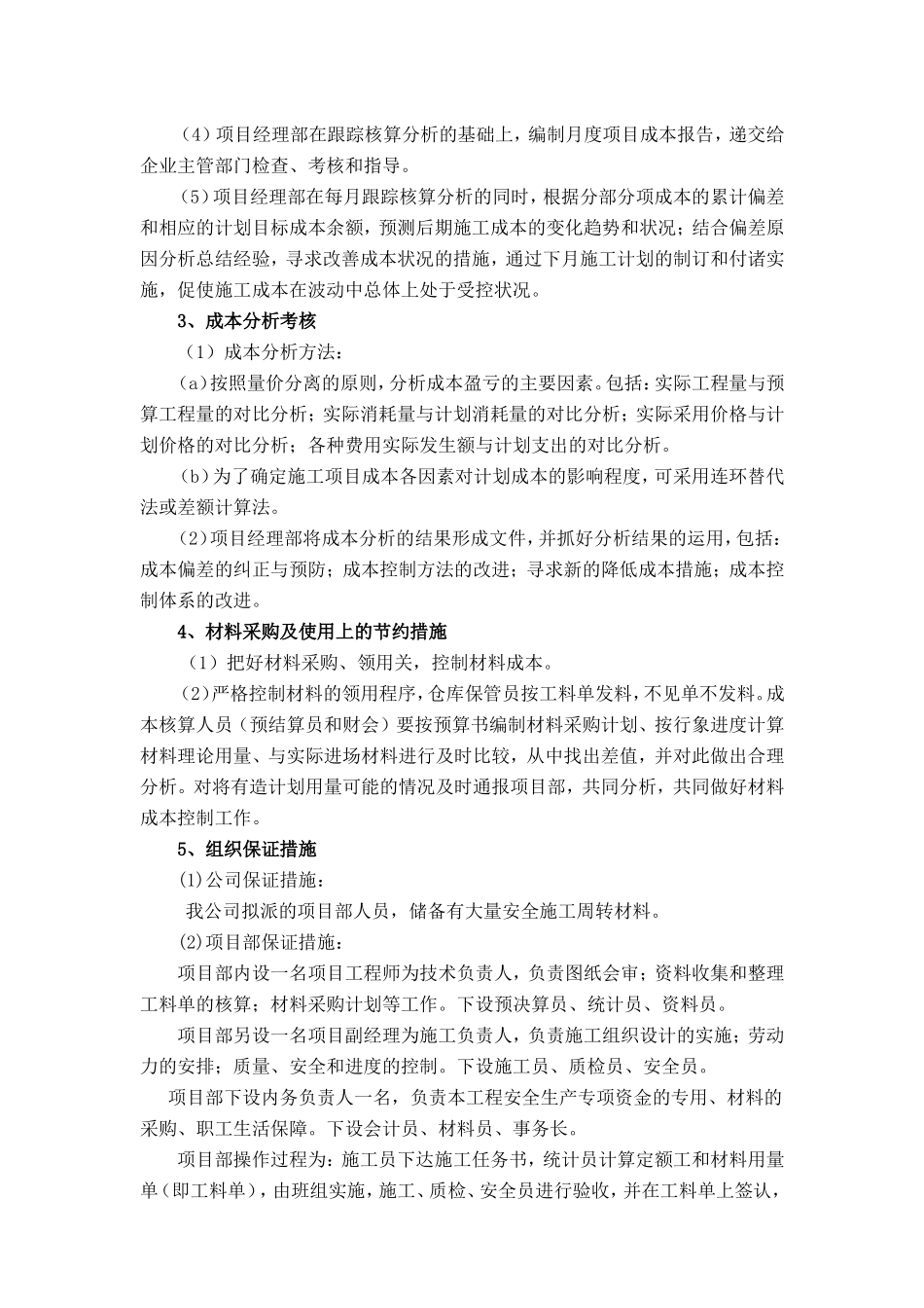 安全生产专项资金使用计划及保证措施_第2页