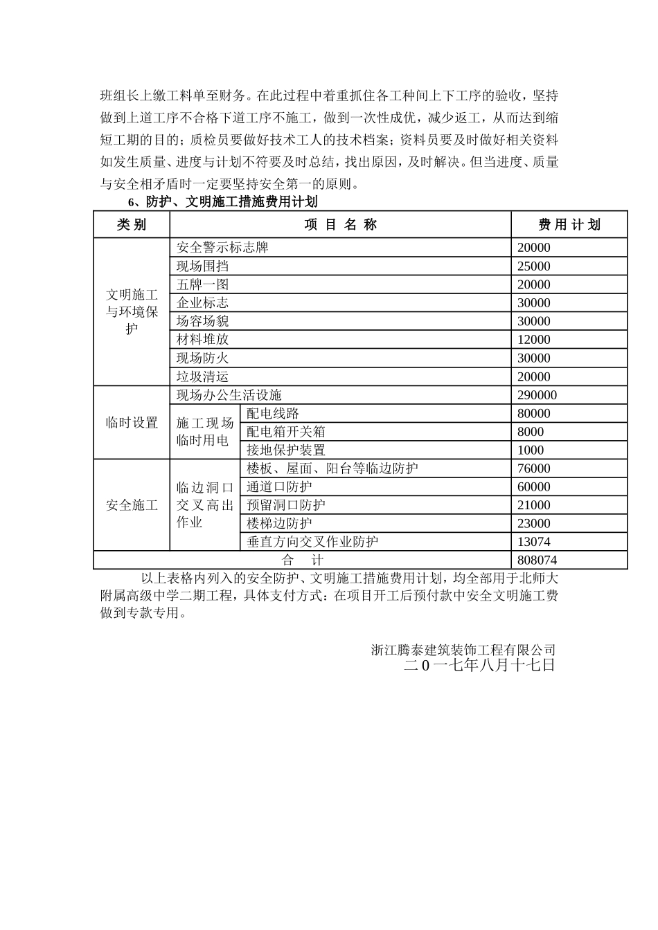 安全生产专项资金使用计划及保证措施_第3页