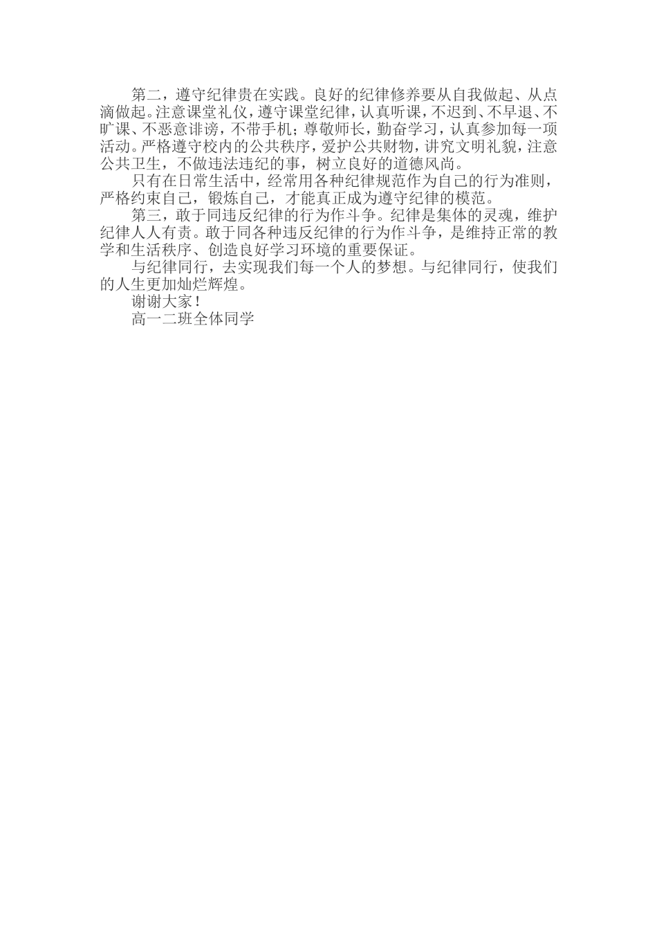 遵守纪律-规范行为-做一名合格的中学生_第2页