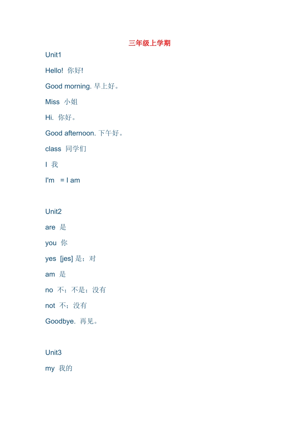 译林小学英语单词表从3年级到6年级_第1页