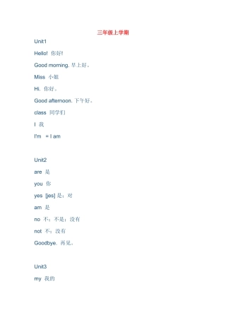 译林小学英语单词表从3年级到6年级